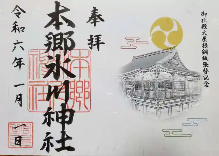 本郷氷川神社(東京都)