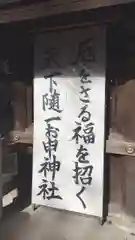 清洲山王宮　日吉神社の建物その他