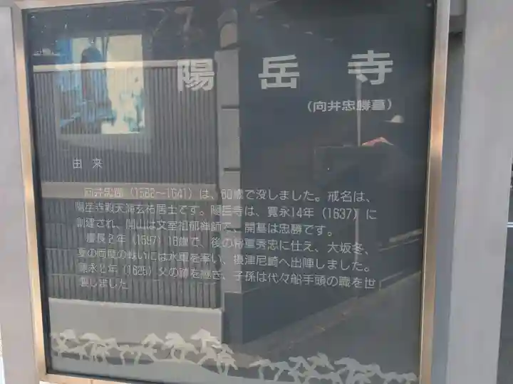 臨済宗妙心寺派 陽岳寺(東京都)