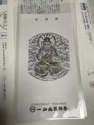 一畑山薬師寺 名古屋別院(愛知県)