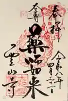 霊山寺(奈良県)