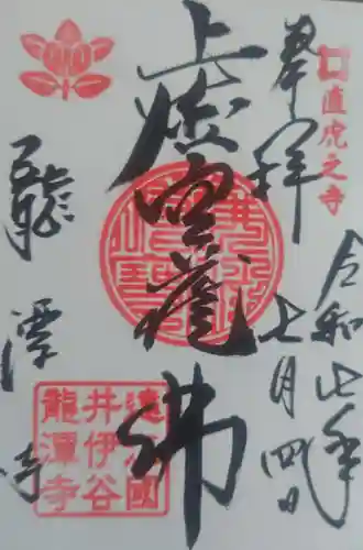 龍潭寺(静岡県)