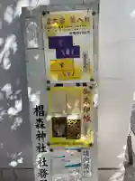 椙森神社(東京都)