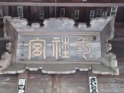 魚沼神社(新潟県)