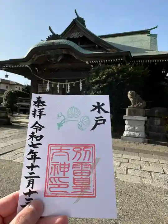 別雷皇太神(茨城県)