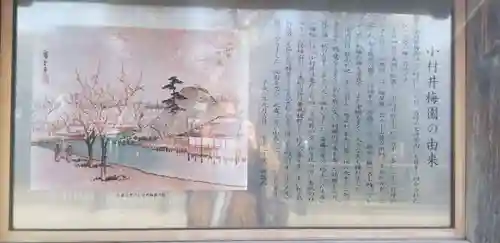 小村井 香取神社の歴史