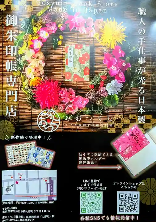 橘稲荷神社の周辺