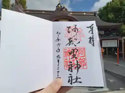 阿部野神社(大阪府)
