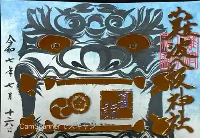 難波八阪神社(大阪府)