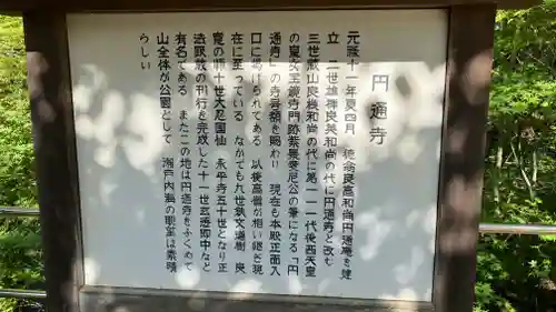 円通寺の歴史