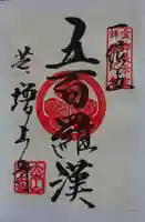 増上寺の御朱印