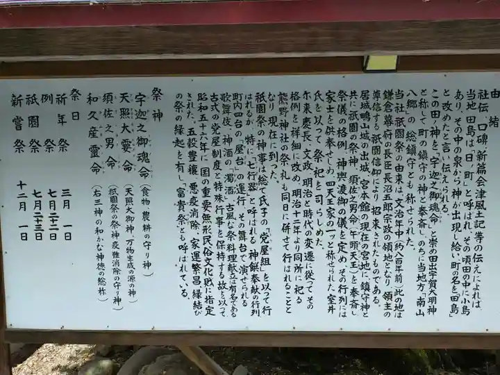 田出宇賀神社(福島県)