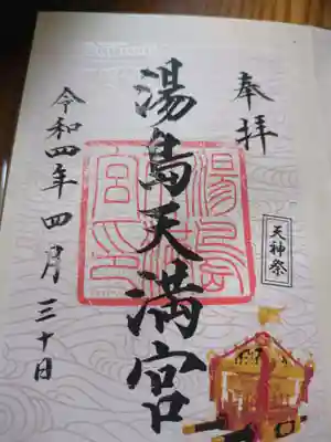 湯島天満宮(東京都)