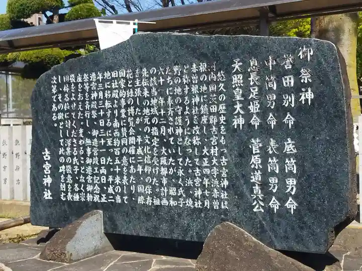 古宮神社(大阪府)