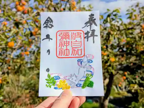 日本唯一香辛料の神　波自加彌神社の御朱印