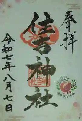 福崎住吉神社(大阪府)