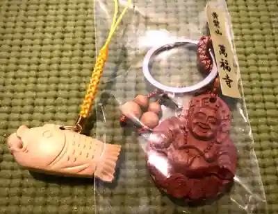 萬福寺の授与品その他