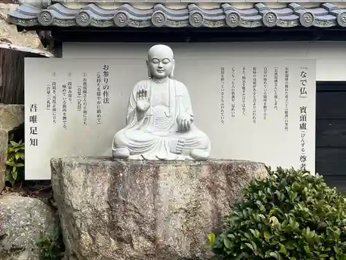 感応寺(愛知県)