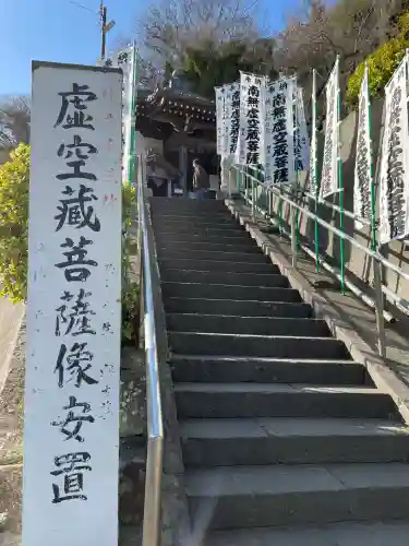 星井寺（虚空蔵堂)(神奈川県)