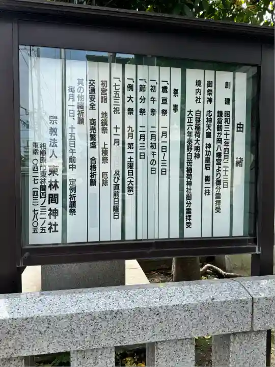 東林間神社(神奈川県)