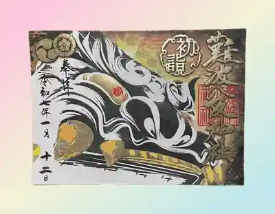 難波八阪神社(大阪府)