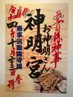 神明宮(石川県)