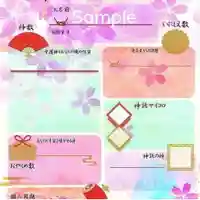 伏木香取神社の授与品その他