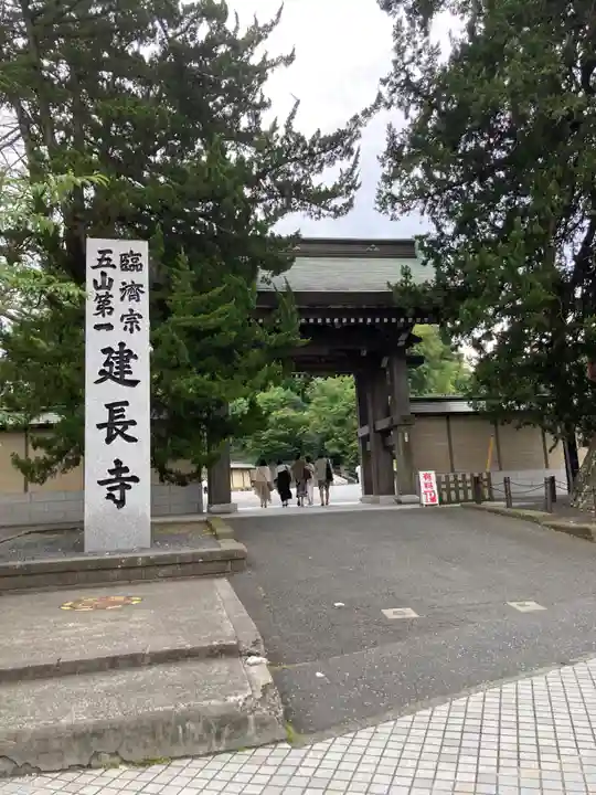 建長寺(神奈川県)