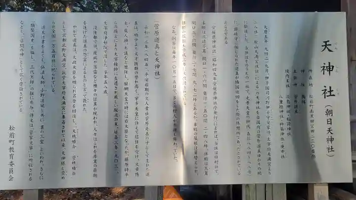 天神社(朝日天神社)(愛媛県)