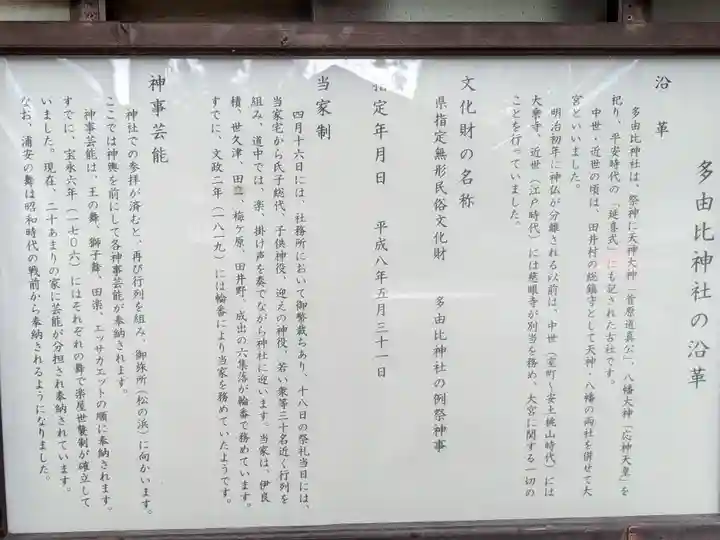 多由比神社(福井県)