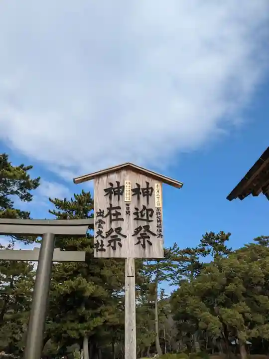 出雲大社(島根県)