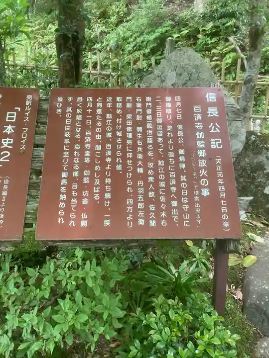 百済寺(滋賀県)