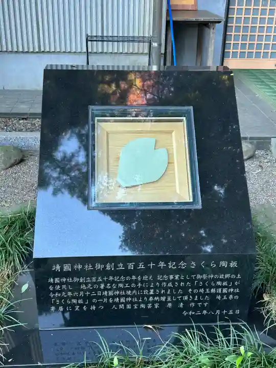 埼玉縣護國神社(埼玉県)