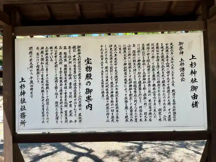上杉神社の{uncategorized: "未分類", other: "その他", undefined: "問題あり", building: "その他建物", grave: "お墓", sacred_gate: "鳥居", guardian: "狛犬", statue: "像", buddha: "仏像", history: "歴史", nature: "自然", garden: "庭園", animal: "動物", pagoda: "塔", temizu: "手水舎", mountain_gate: "山門・神門", sanctuary: "本殿・本堂", subordinate: "末社・摂社", art: "芸術", scenery: "景色", jizo: "地蔵", ema: "絵馬", goshuin: "御朱印", omikuji: "おみくじ", items: "授与品その他", amulet: "お守り", goshuincho: "御朱印帳", eats: "食事", festival: "お祭り", votive_dance: "神楽", shichigosan: "七五三参", wedding: "結婚式", experience: "体験その他", initially: "初詣", around: "周辺", anti_infection: "感染症対策"}