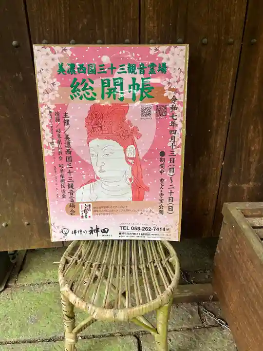 大智寺(岐阜県)