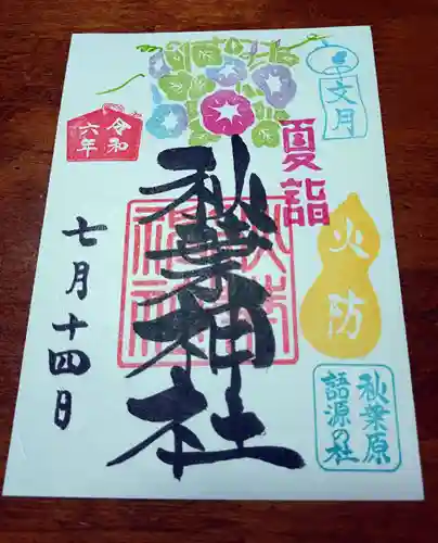 秋葉神社(東京都)