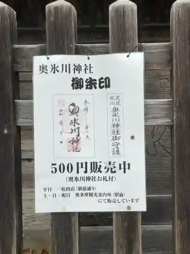 奥氷川神社(東京都)