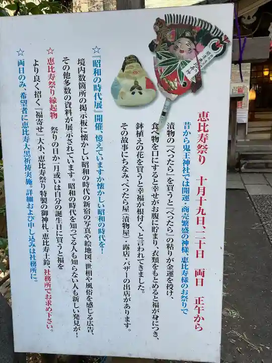 稲荷鬼王神社(東京都)