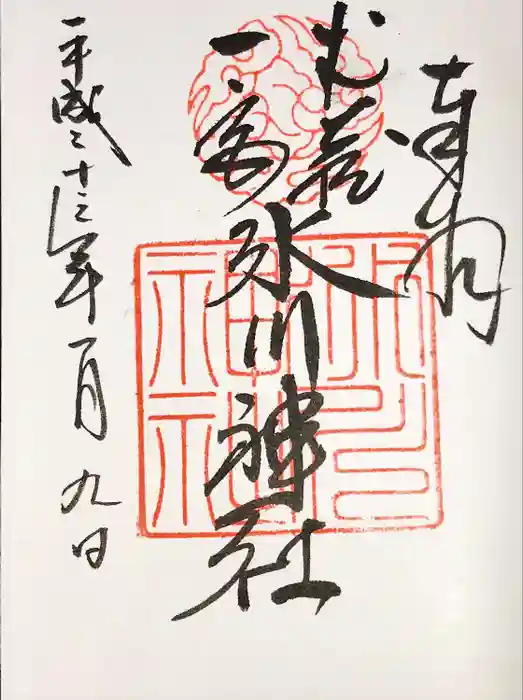 武蔵一宮氷川神社の御朱印