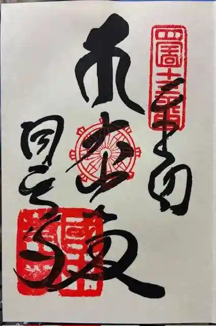 地蔵寺奥の院 五百羅漢堂(徳島県)