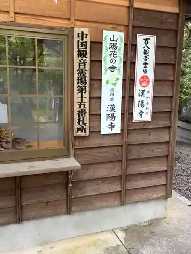 漢陽寺(山口県)