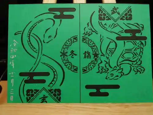 高砂神社の御朱印