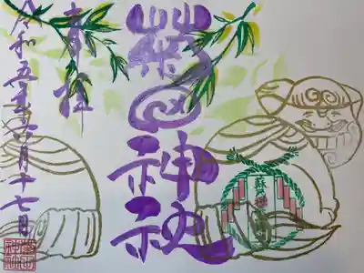 菊田神社(千葉県)