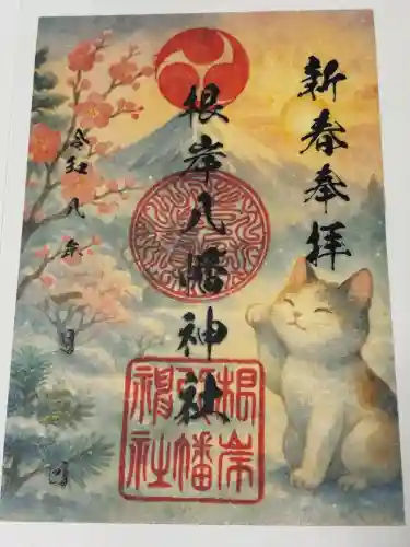 根岸八幡神社の御朱印