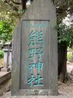 くまくま神社(導きの社 熊野町熊野神社)のその他建物