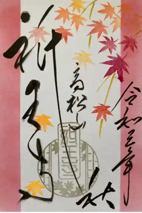 祇王寺の御朱印