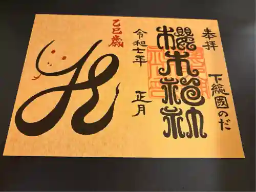 櫻木神社(千葉県)