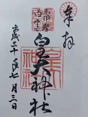 元伊勢内宮 皇大神社(京都府)