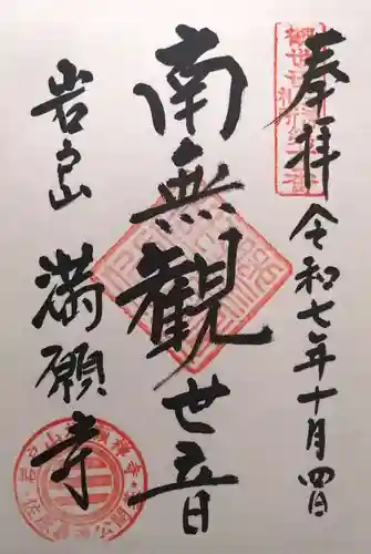 満願寺(神奈川県)