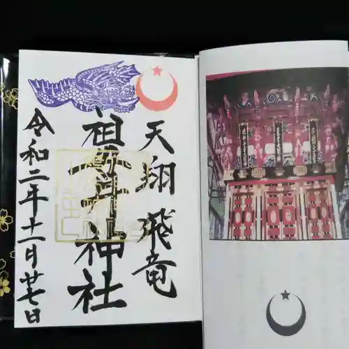 祖母井神社の御朱印